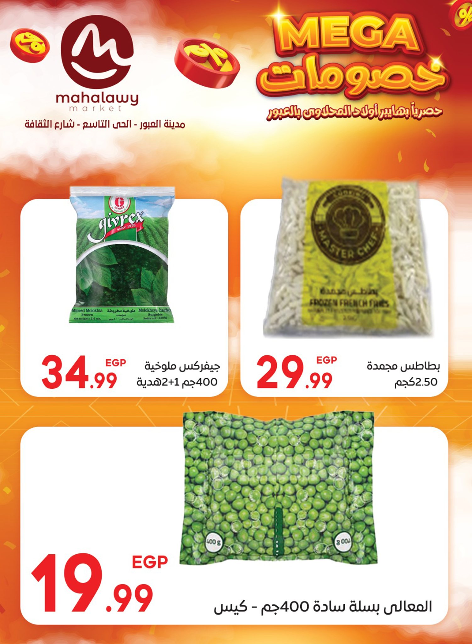 el-mahallawy-sons offers from 5jul to 10jun 2025 عروض اولاد المحلاوى من 5 يوليو حتى 10 يونيو 2025 صفحة رقم 19
